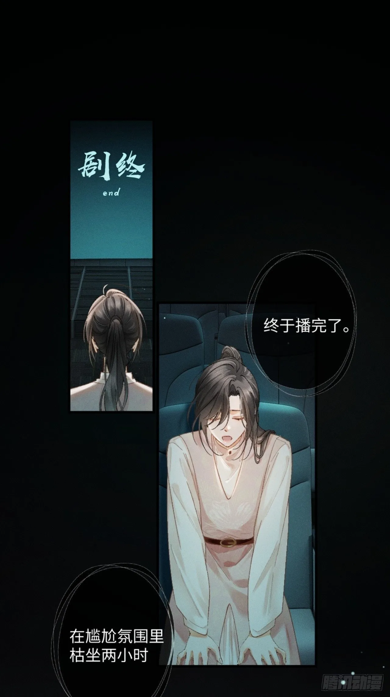 12话 孔雀开屏 第2页