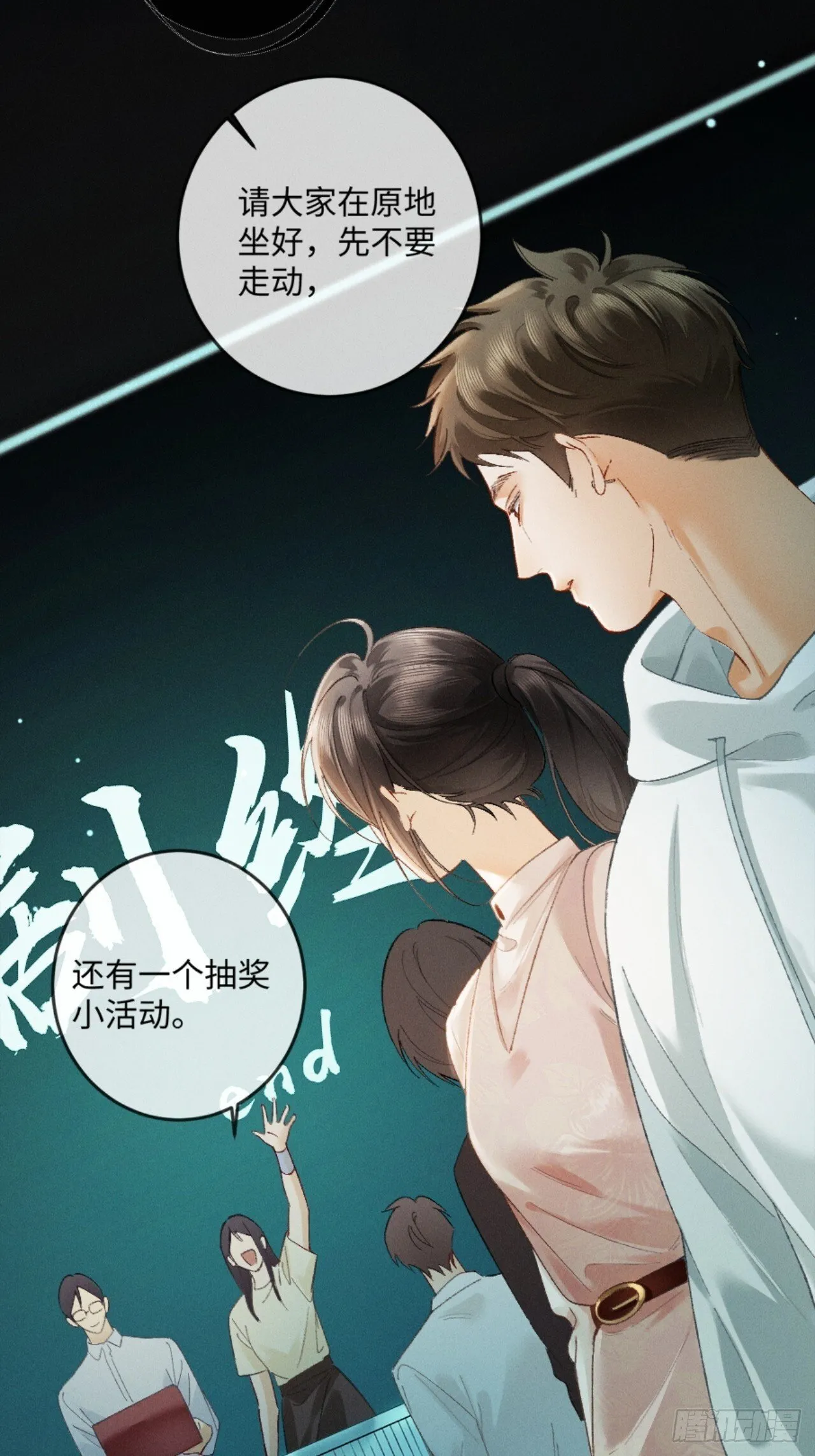 12话 孔雀开屏 第3页