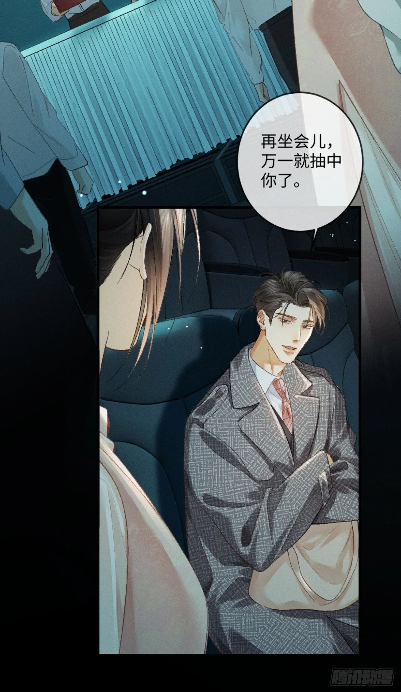 12话 孔雀开屏 第4页