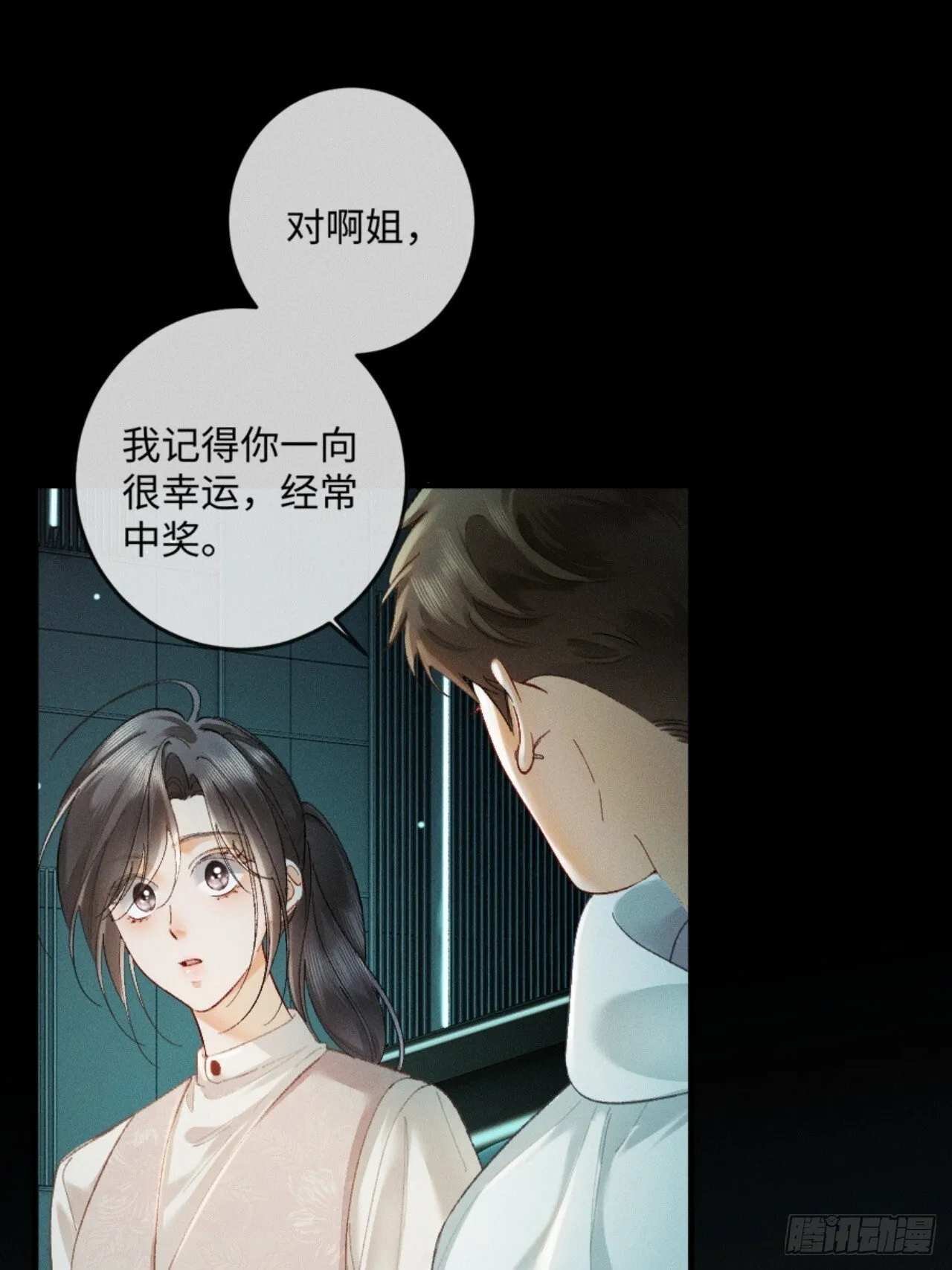 12话 孔雀开屏 第5页