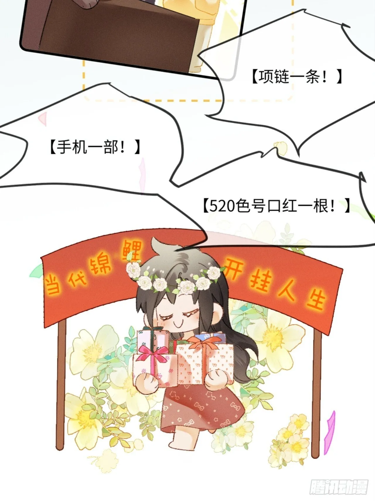 12话 孔雀开屏 第8页