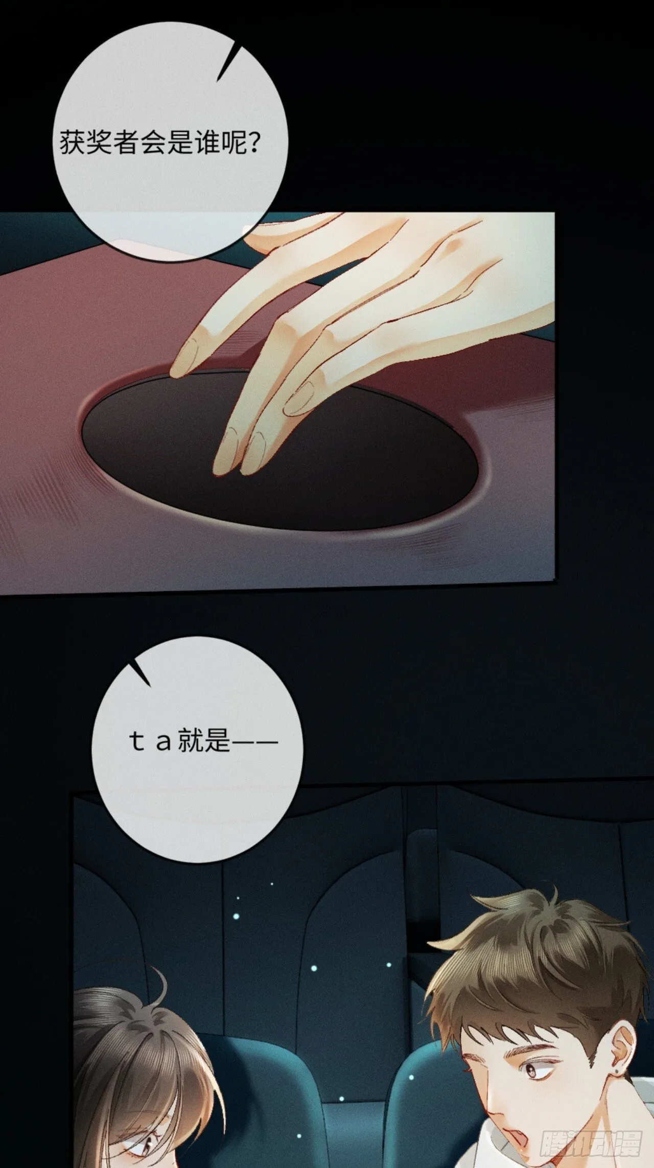 12话 孔雀开屏 第11页