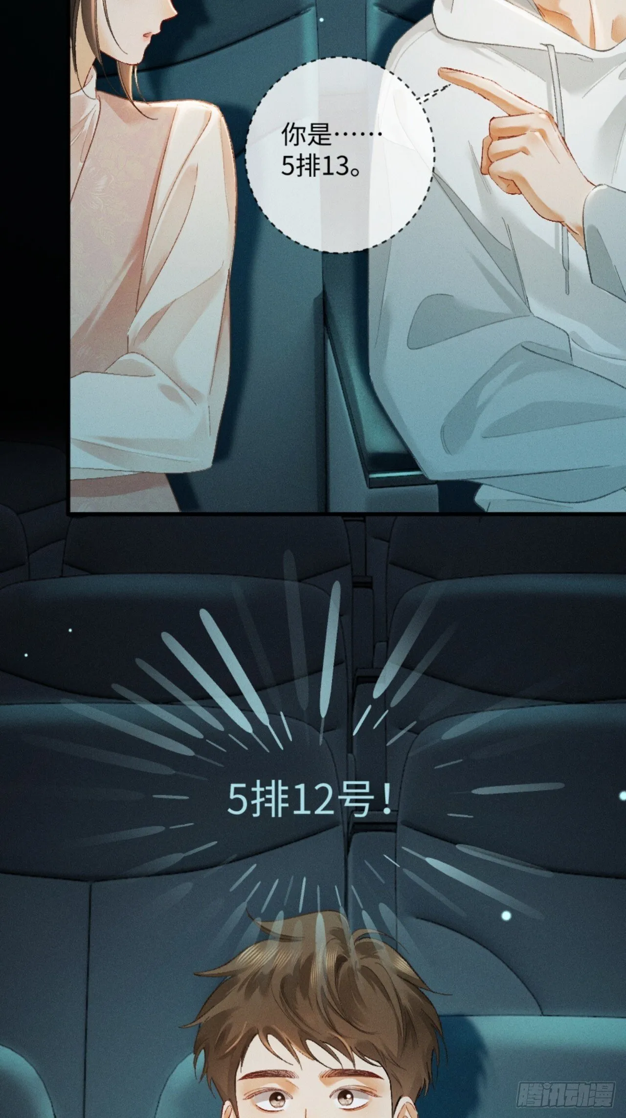 12话 孔雀开屏 第12页