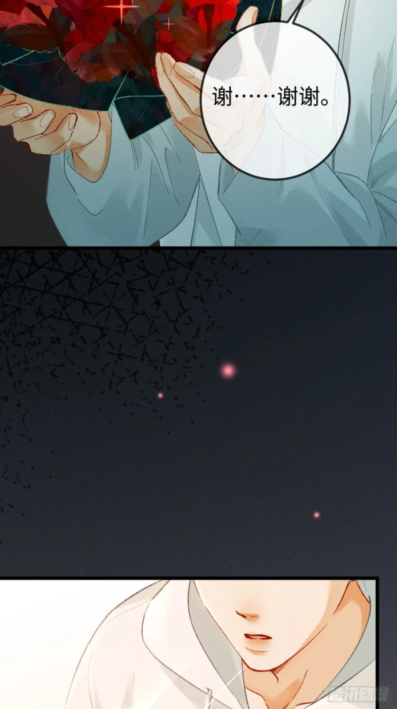 12话 孔雀开屏 第15页