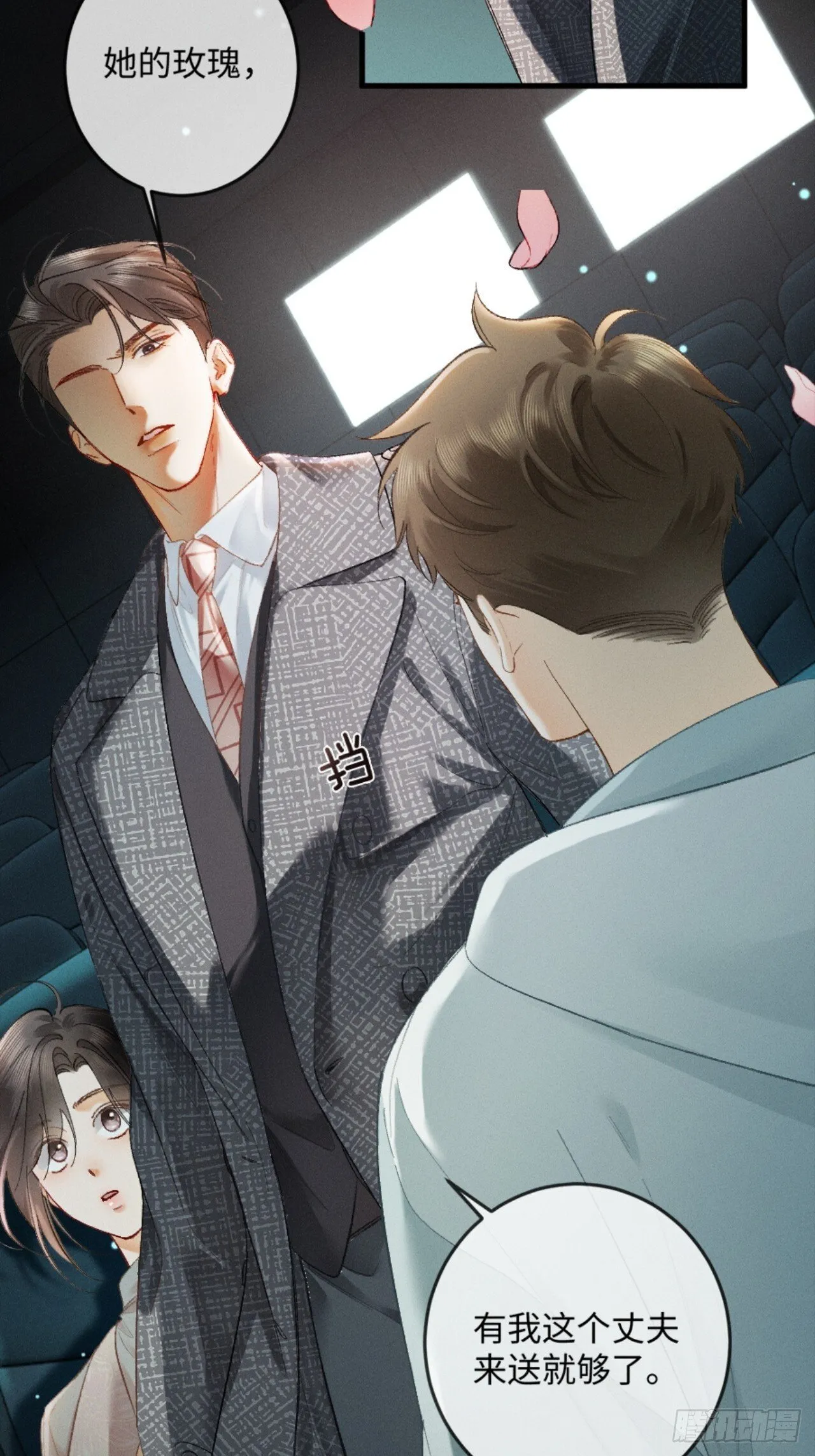 12话 孔雀开屏 第20页