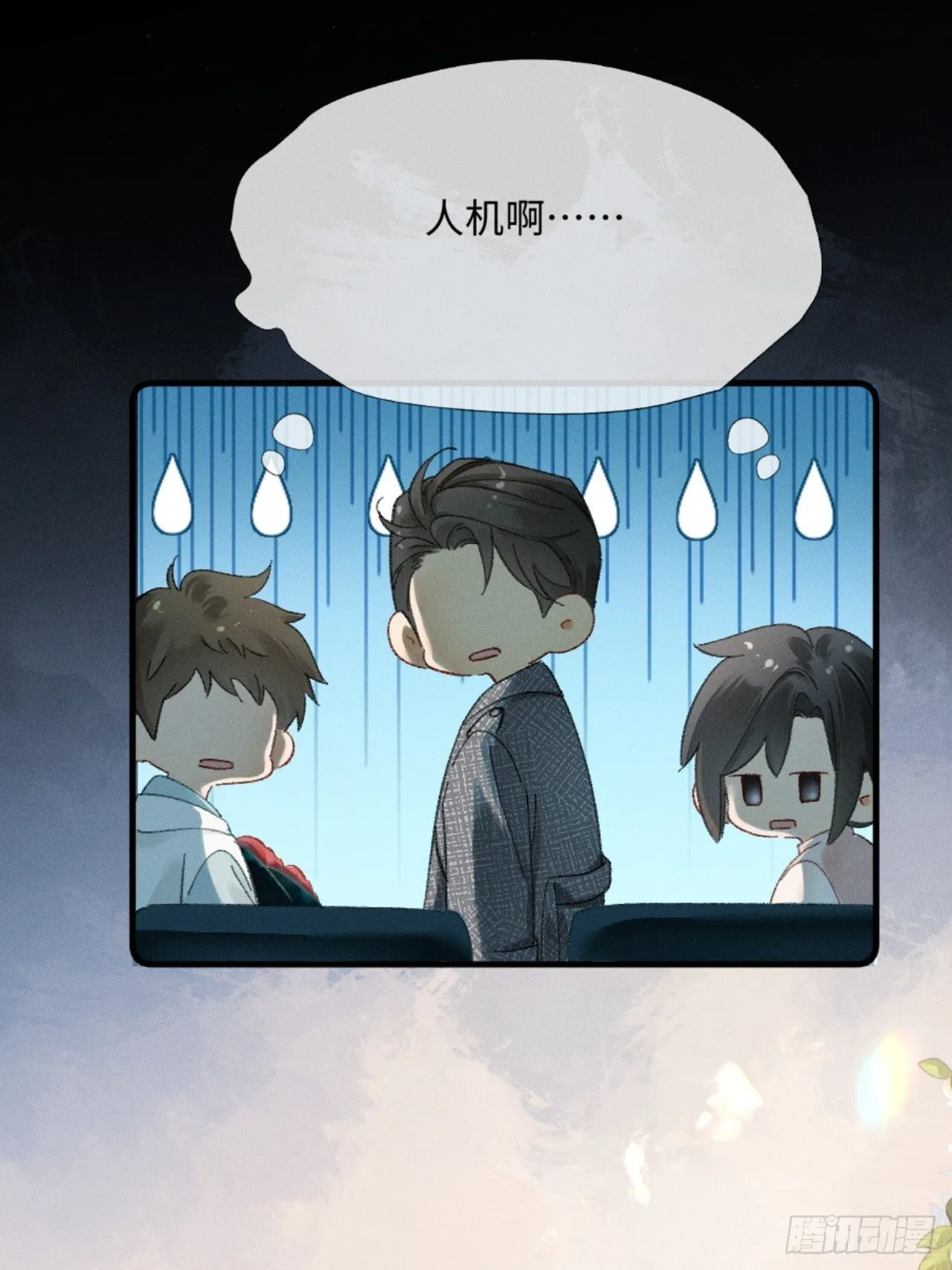 12话 孔雀开屏 第23页