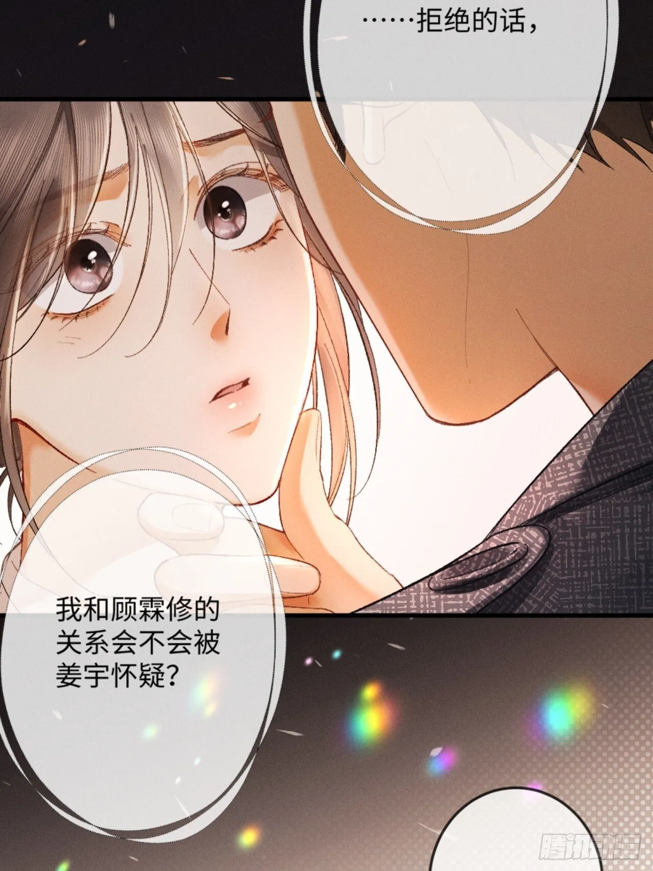 12话 孔雀开屏 第26页