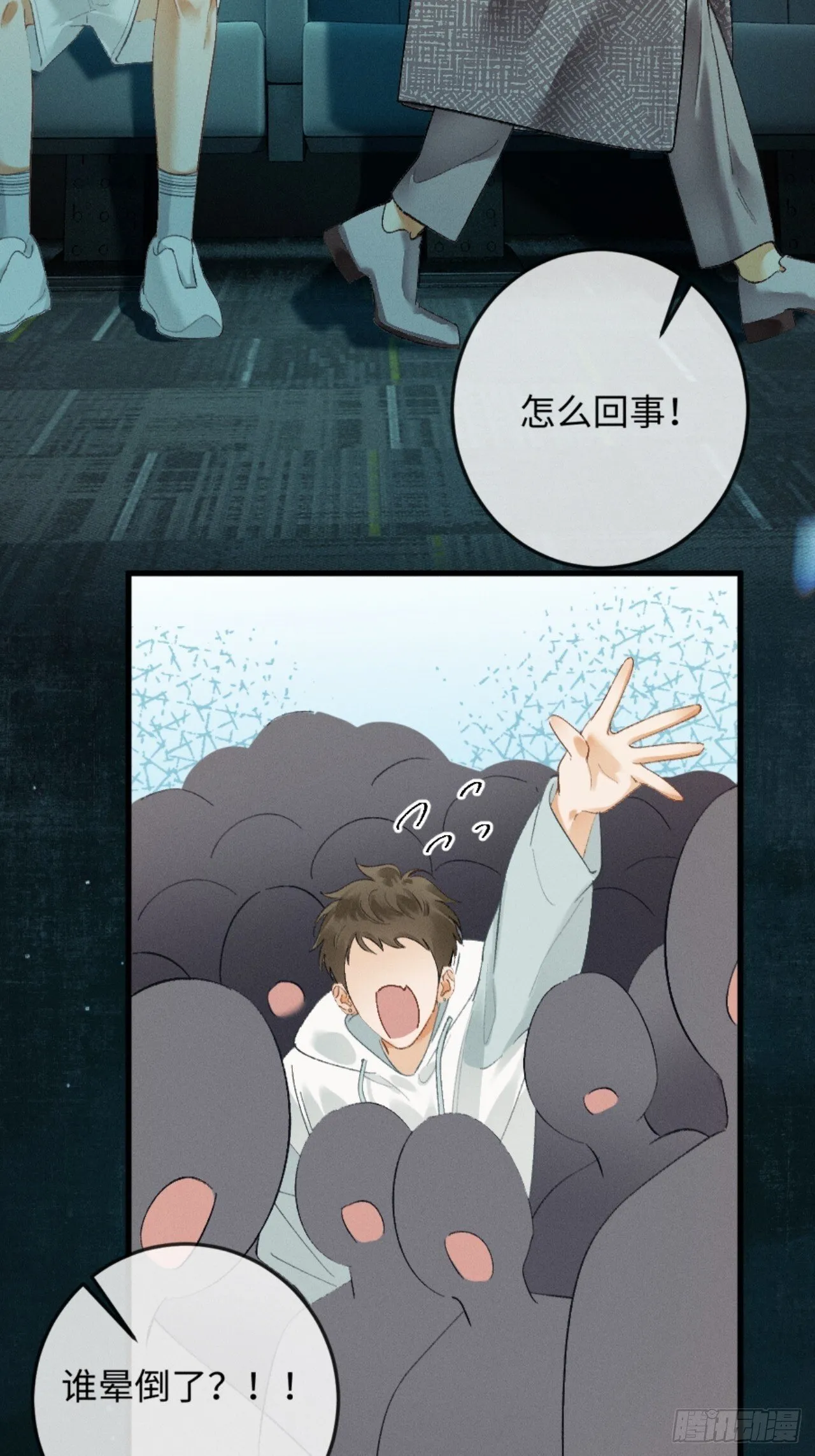 12话 孔雀开屏 第30页