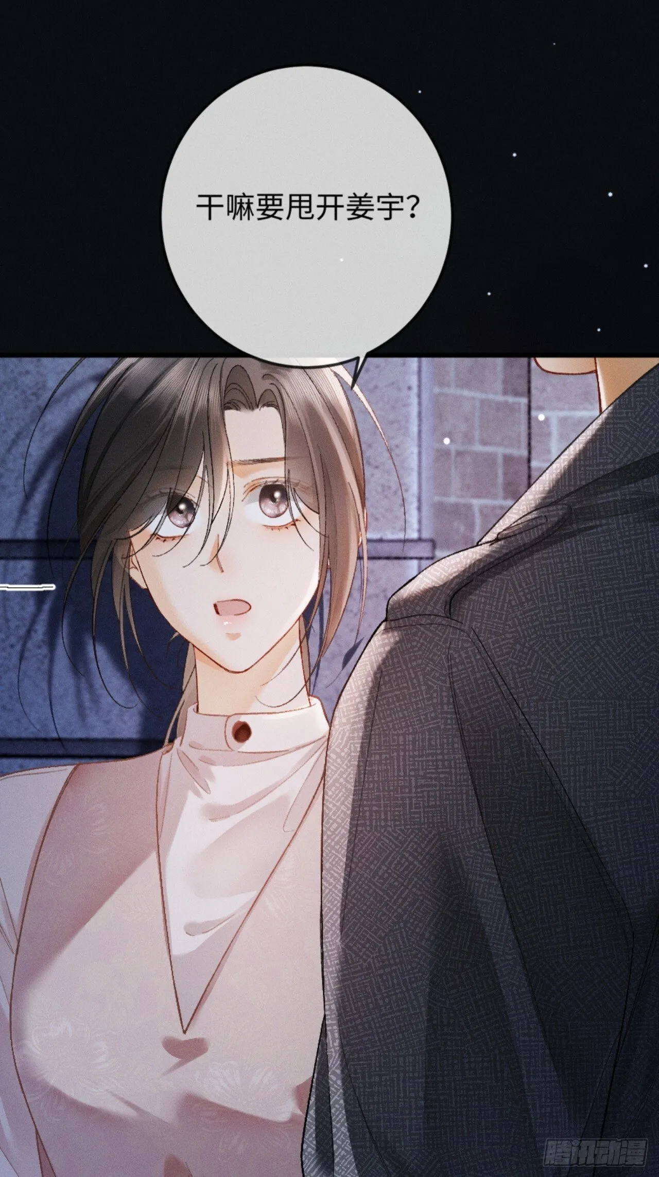 12话 孔雀开屏 第33页