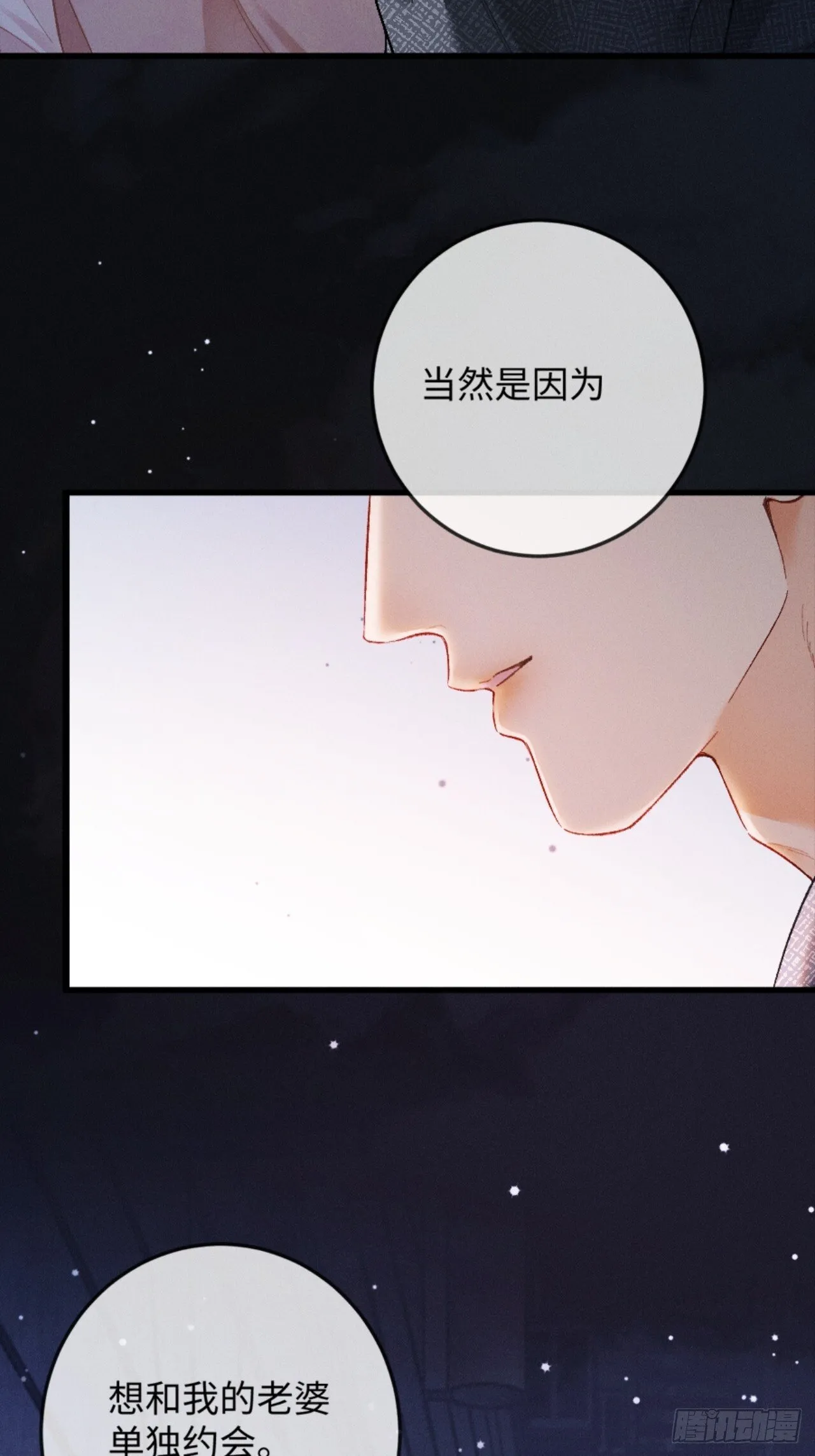 12话 孔雀开屏 第34页