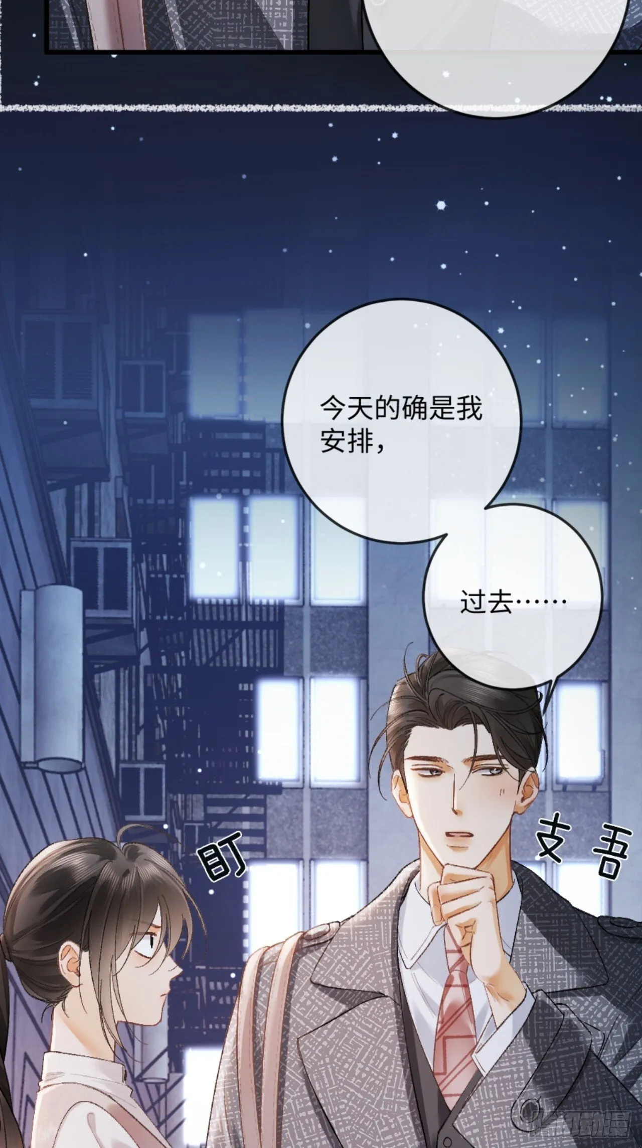 12话 孔雀开屏 第40页