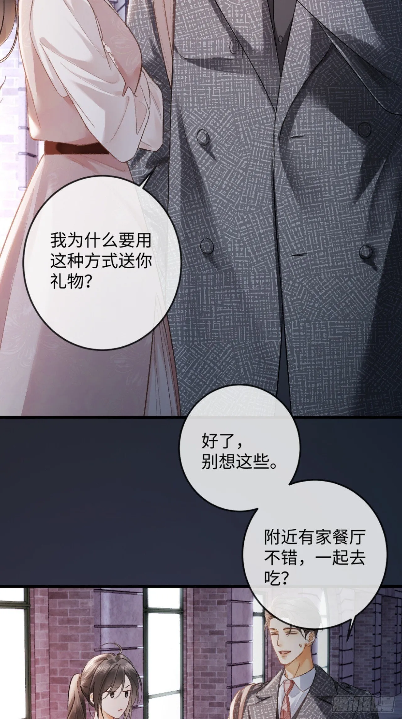 12话 孔雀开屏 第41页