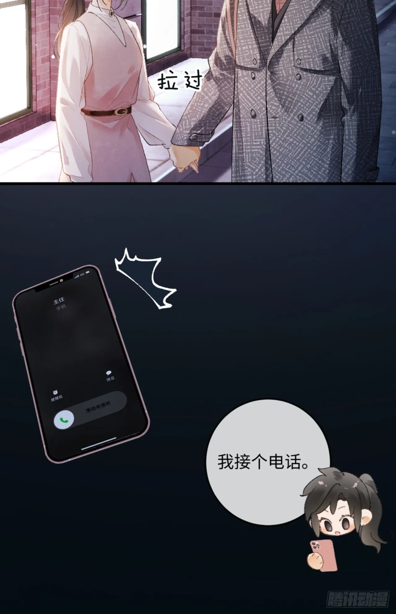 12话 孔雀开屏 第42页