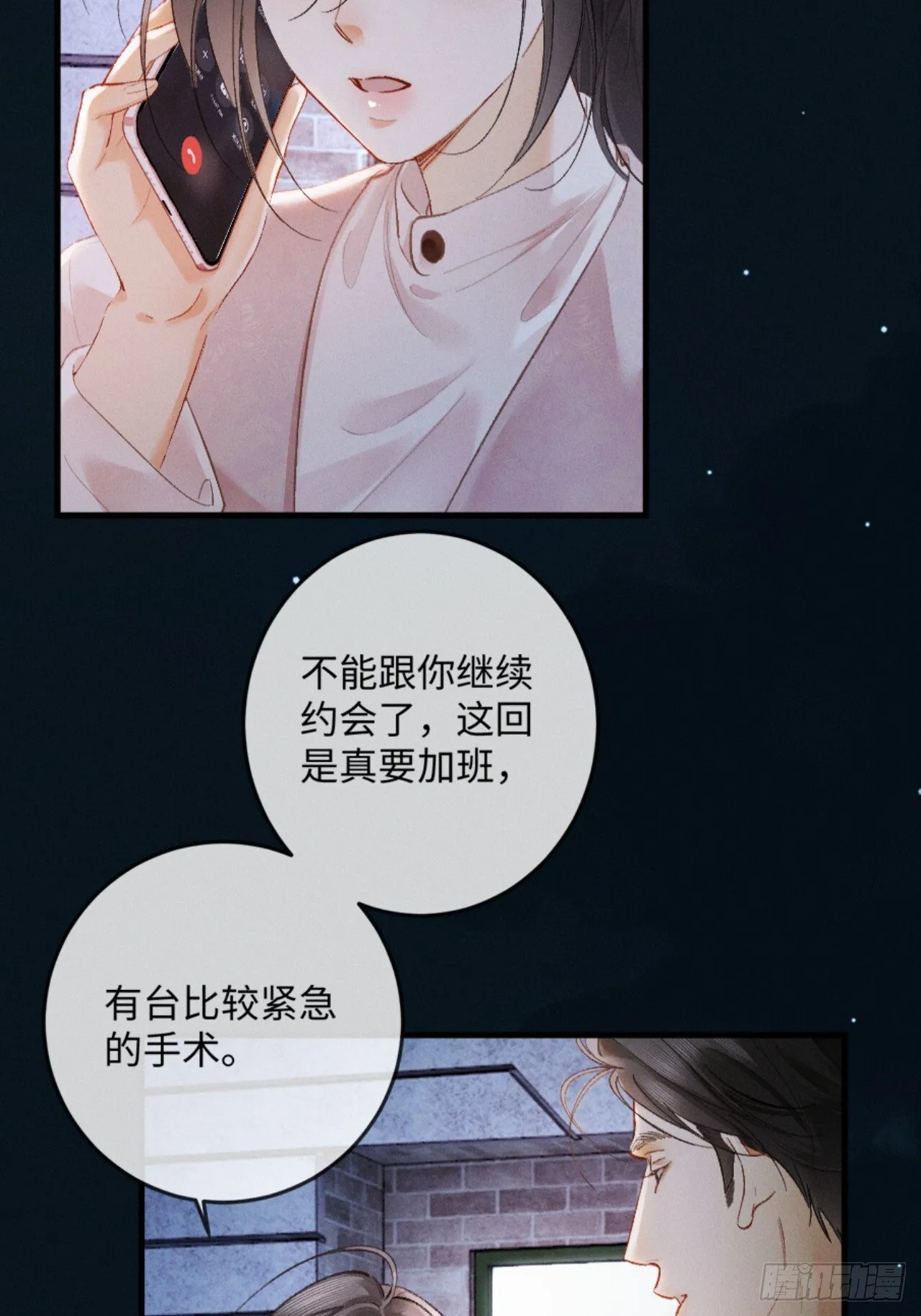 12话 孔雀开屏 第44页