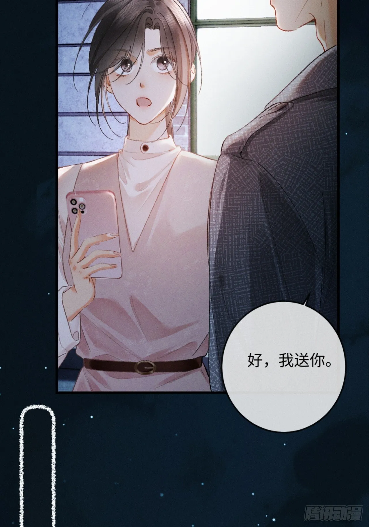12话 孔雀开屏 第45页