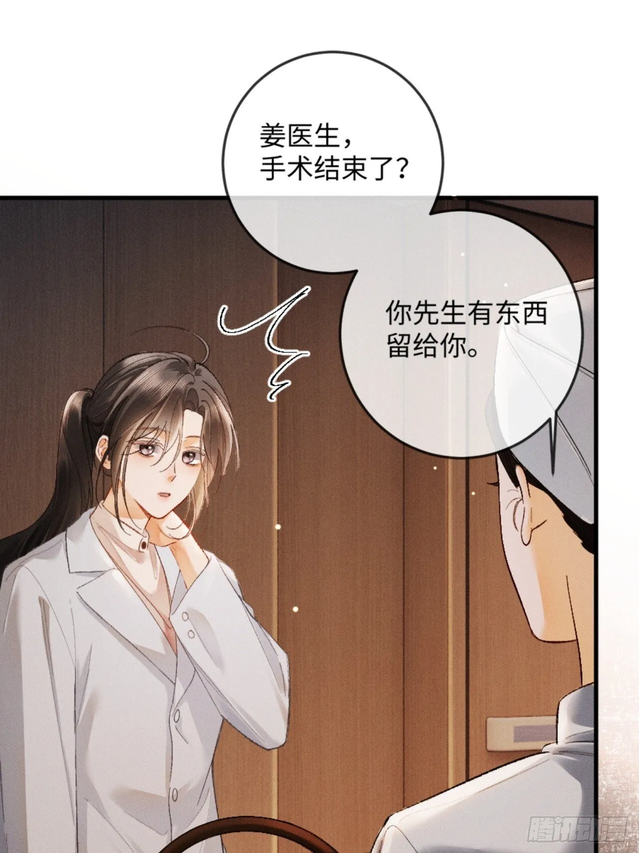 12话 孔雀开屏 第48页
