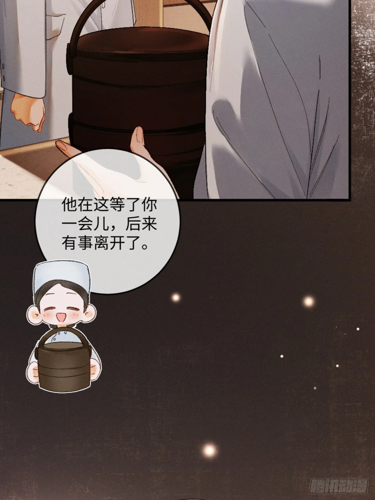 12话 孔雀开屏 第49页
