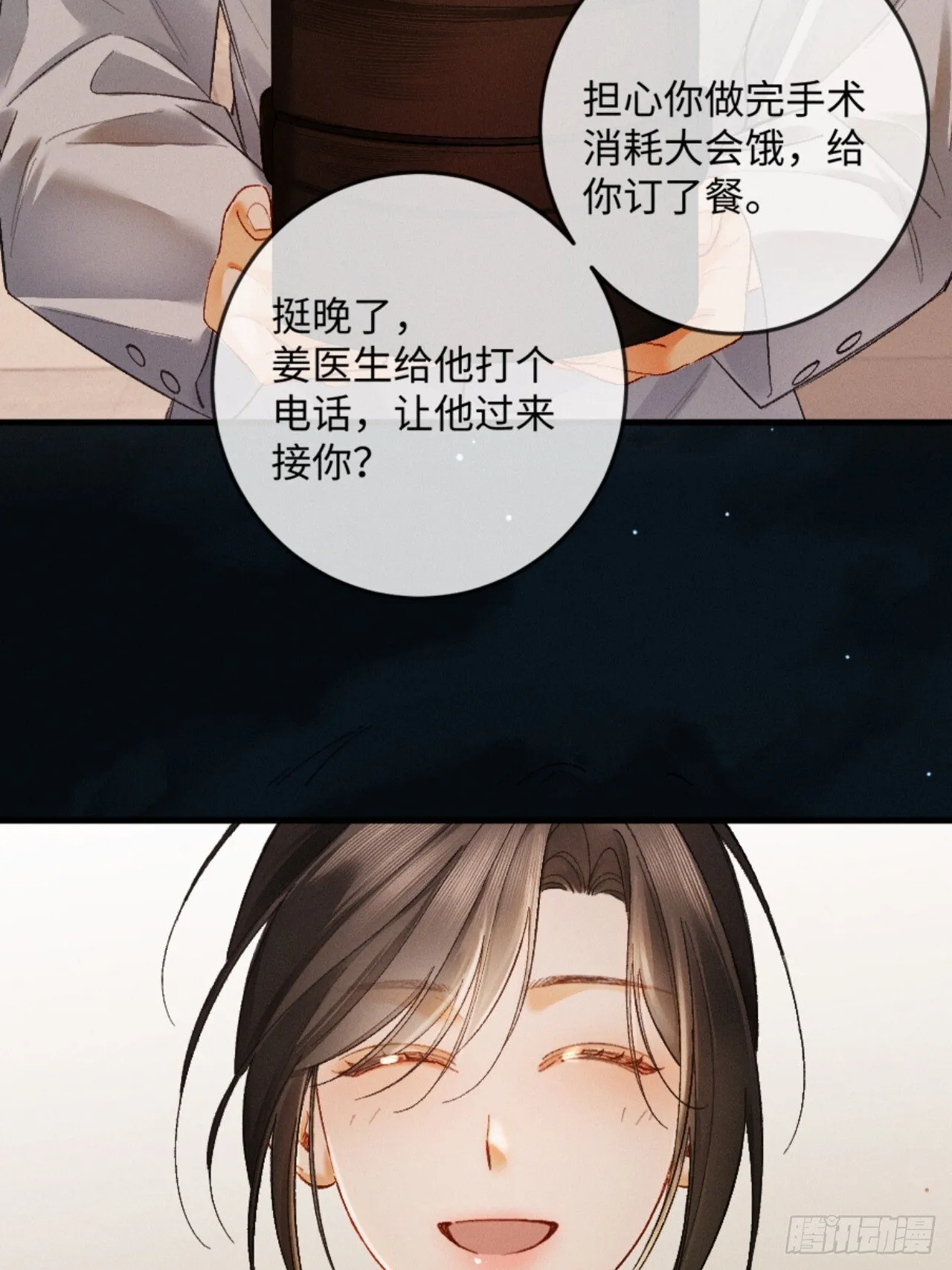 12话 孔雀开屏 第51页
