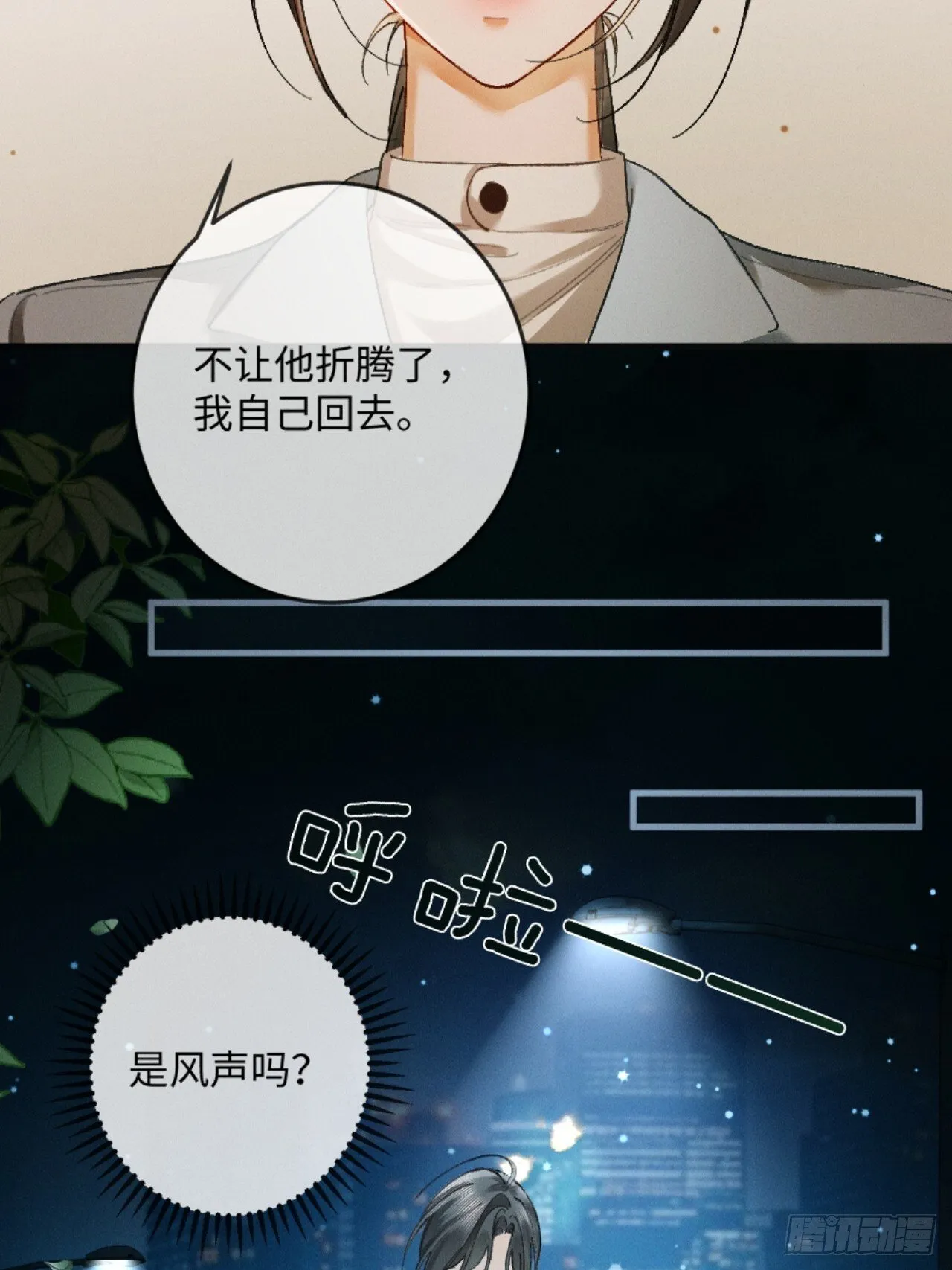 12话 孔雀开屏 第52页