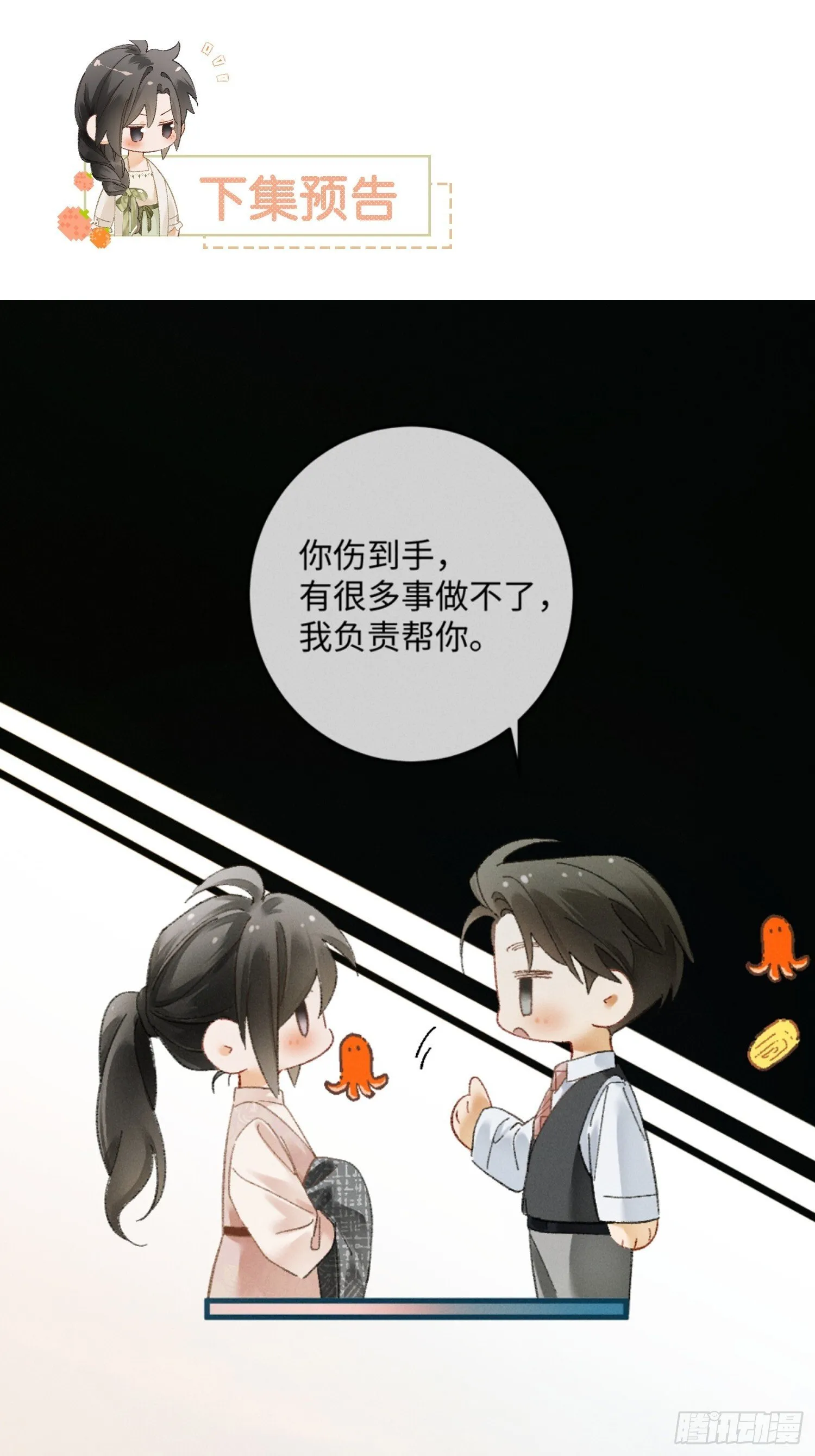 12话 孔雀开屏 第61页