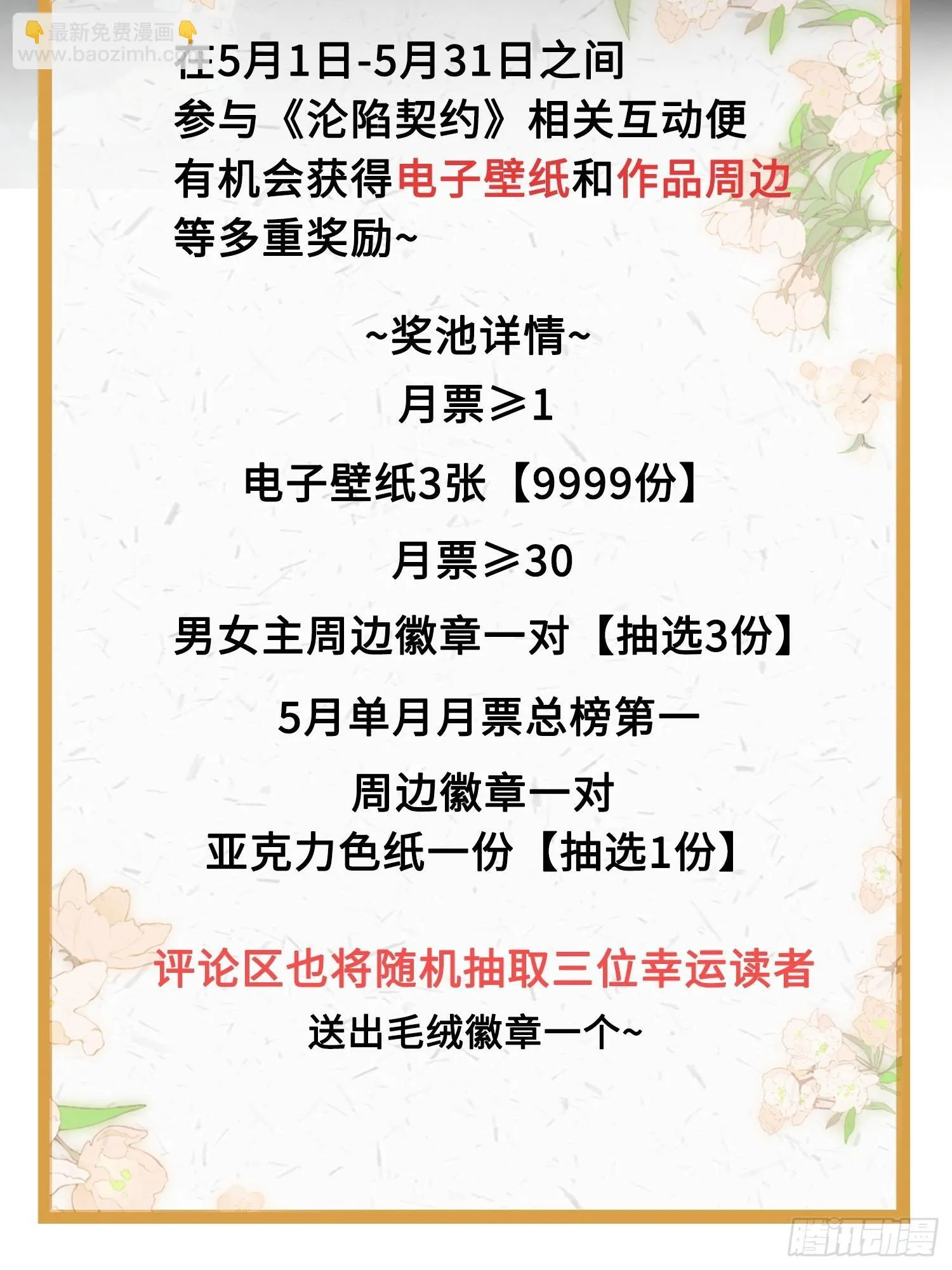 12话 孔雀开屏 第66页