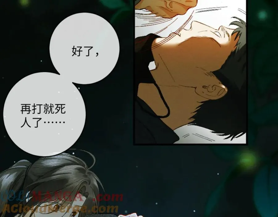 13话 秀恩爱的千种套路 第29页