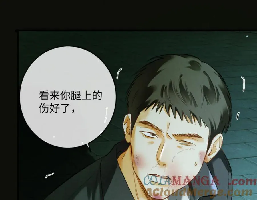 13话 秀恩爱的千种套路 第53页