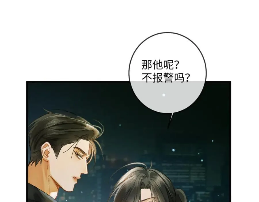 13话 秀恩爱的千种套路 第63页