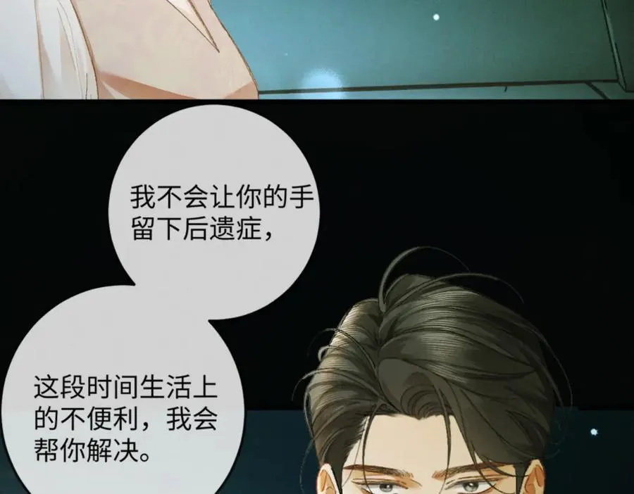 13话 秀恩爱的千种套路 第72页
