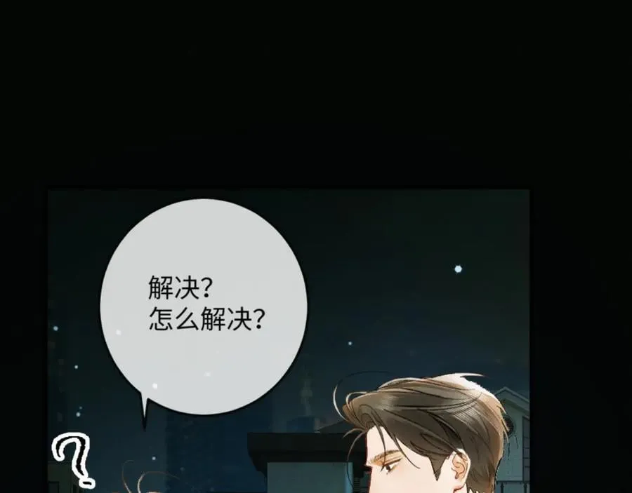 13话 秀恩爱的千种套路 第74页