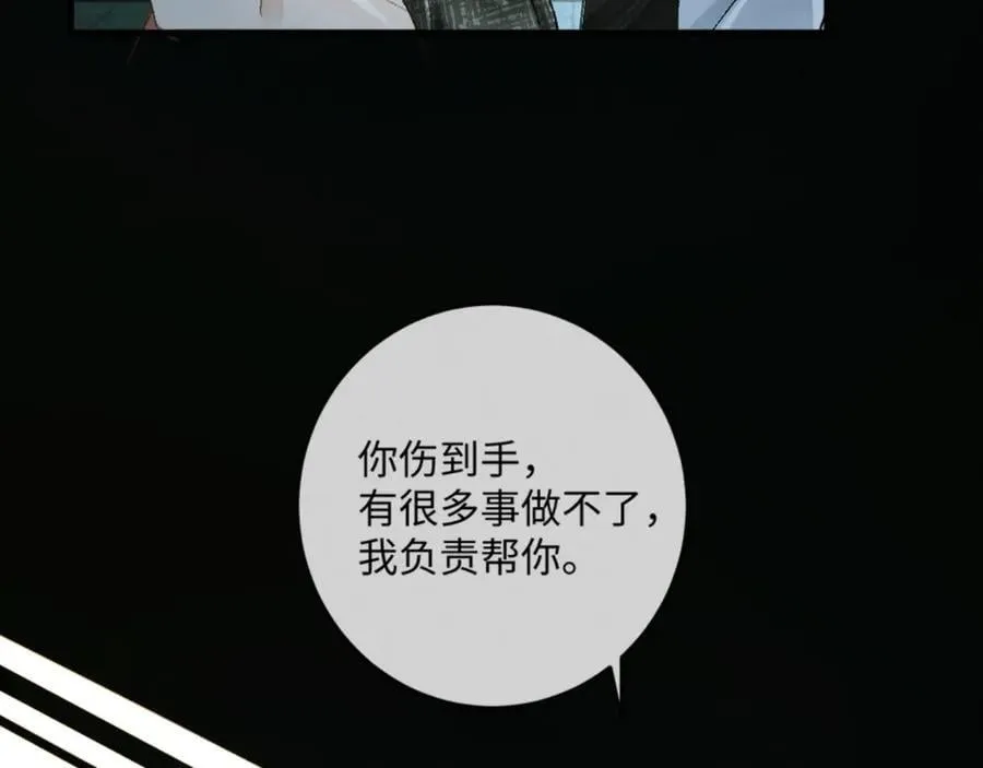 13话 秀恩爱的千种套路 第76页