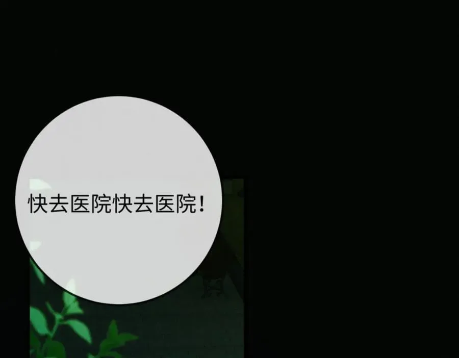 13话 秀恩爱的千种套路 第88页