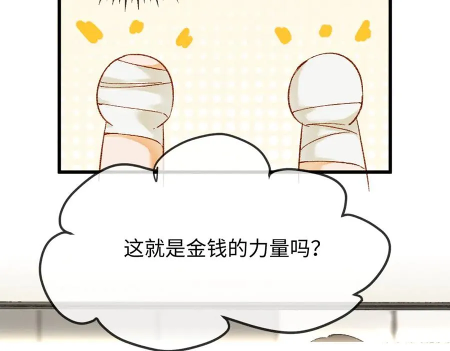 13话 秀恩爱的千种套路 第95页