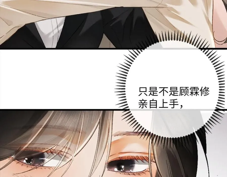 13话 秀恩爱的千种套路 第100页