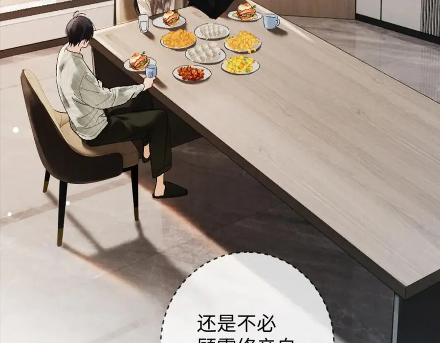 13话 秀恩爱的千种套路 第103页