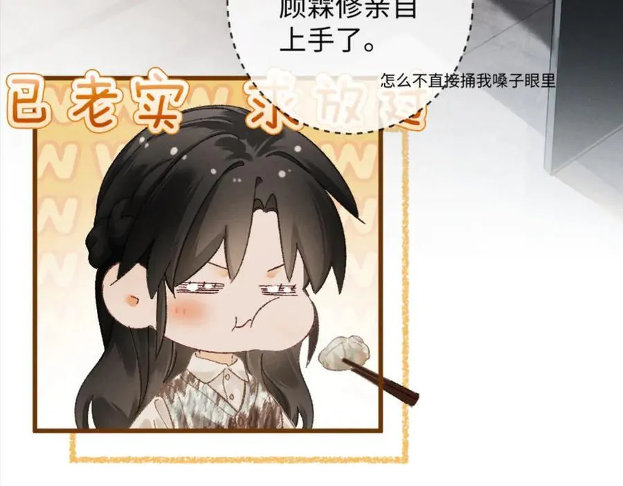 13话 秀恩爱的千种套路 第104页