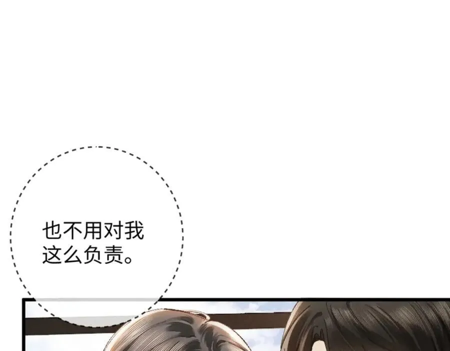 13话 秀恩爱的千种套路 第106页
