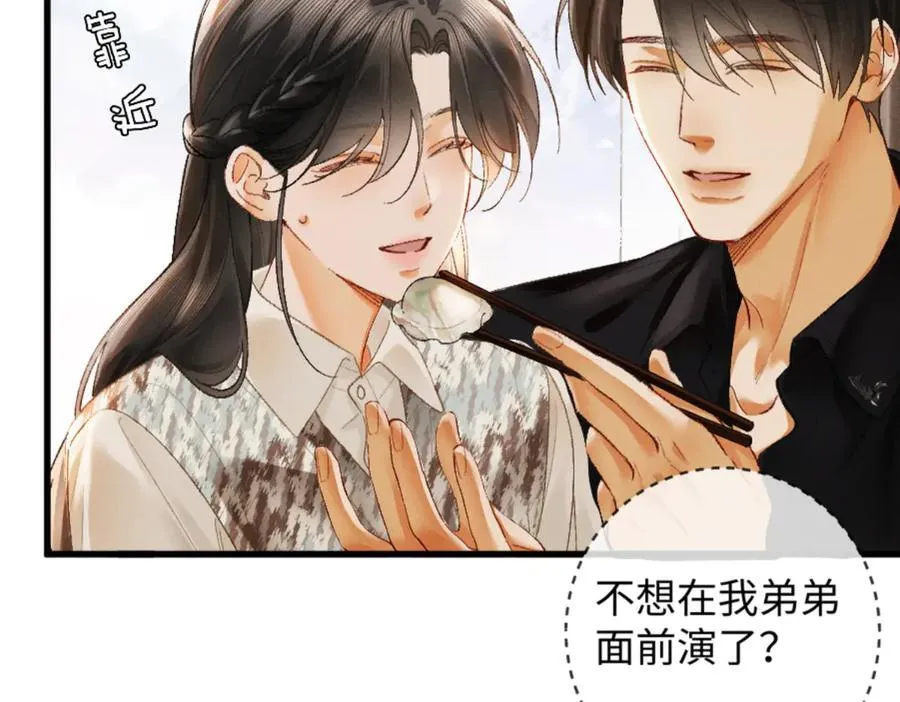 13话 秀恩爱的千种套路 第107页