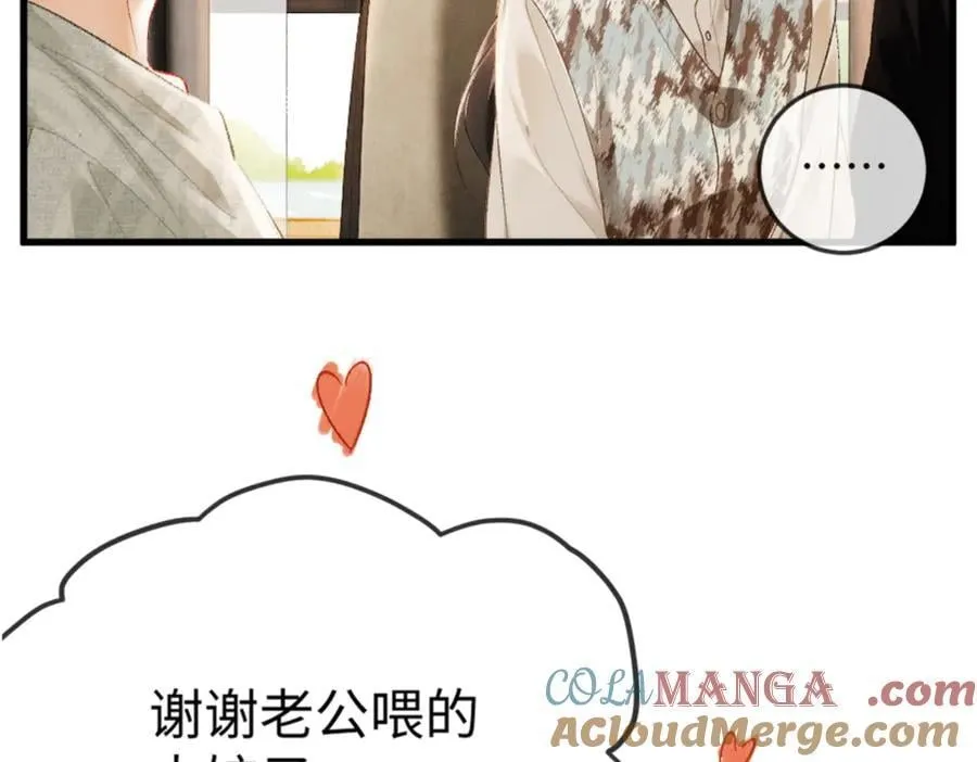 13话 秀恩爱的千种套路 第109页