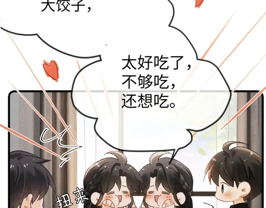 13话 秀恩爱的千种套路 第110页