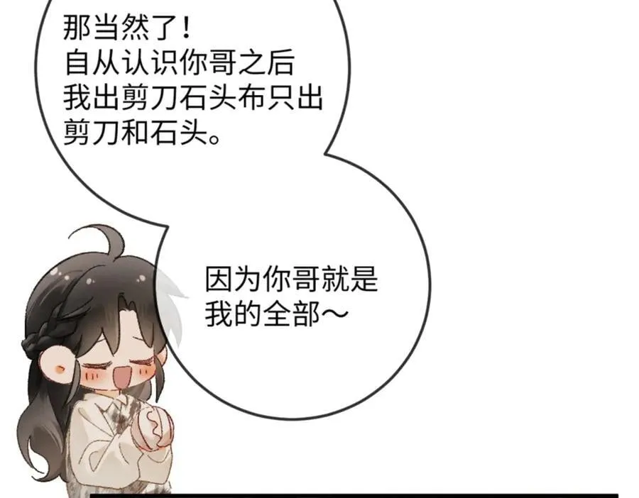 13话 秀恩爱的千种套路 第114页