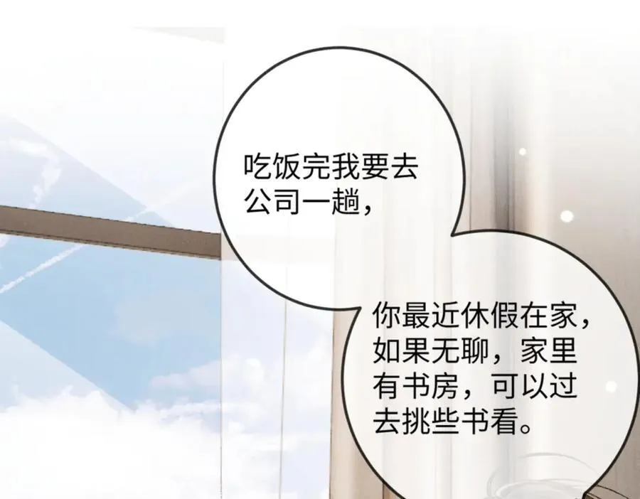 13话 秀恩爱的千种套路 第116页
