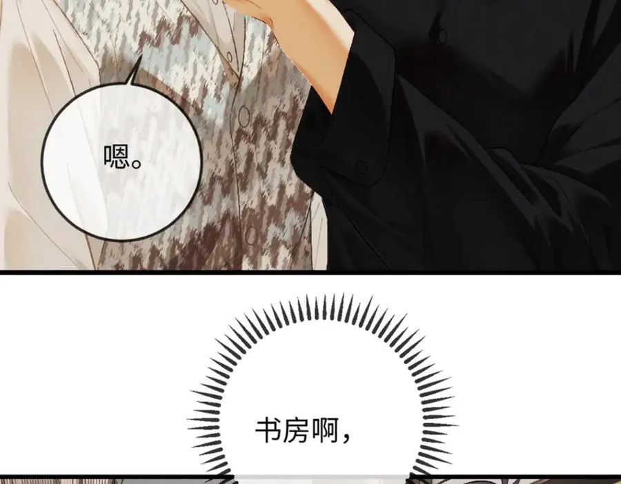 13话 秀恩爱的千种套路 第118页
