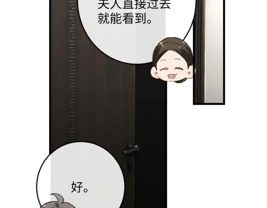 13话 秀恩爱的千种套路 第124页