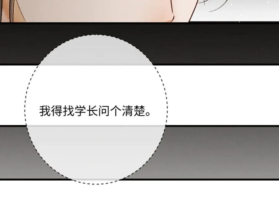 13话 秀恩爱的千种套路 第152页