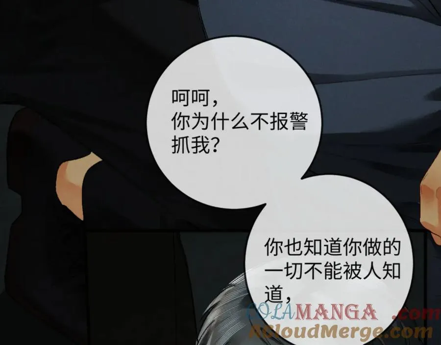 14话 契约老公是病娇？！ 第9页