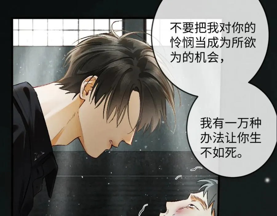 14话 契约老公是病娇？！ 第12页