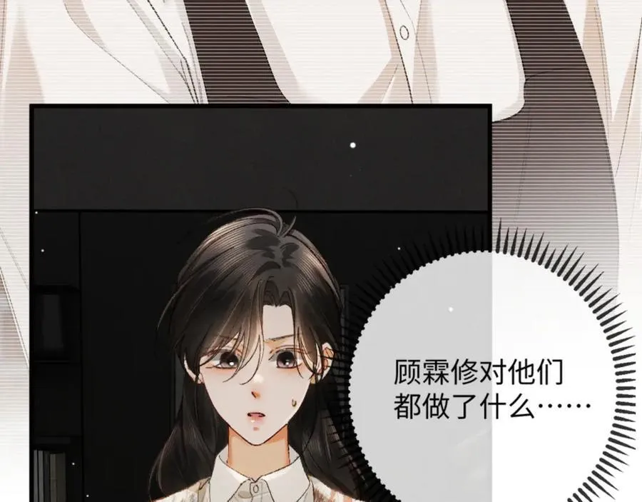 14话 契约老公是病娇？！ 第38页