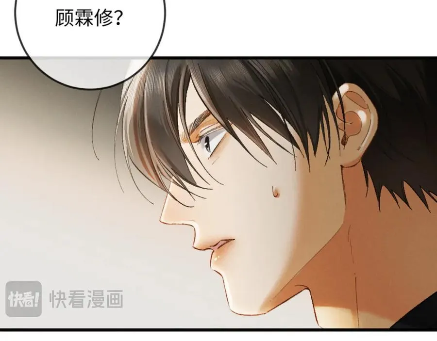 14话 契约老公是病娇？！ 第60页