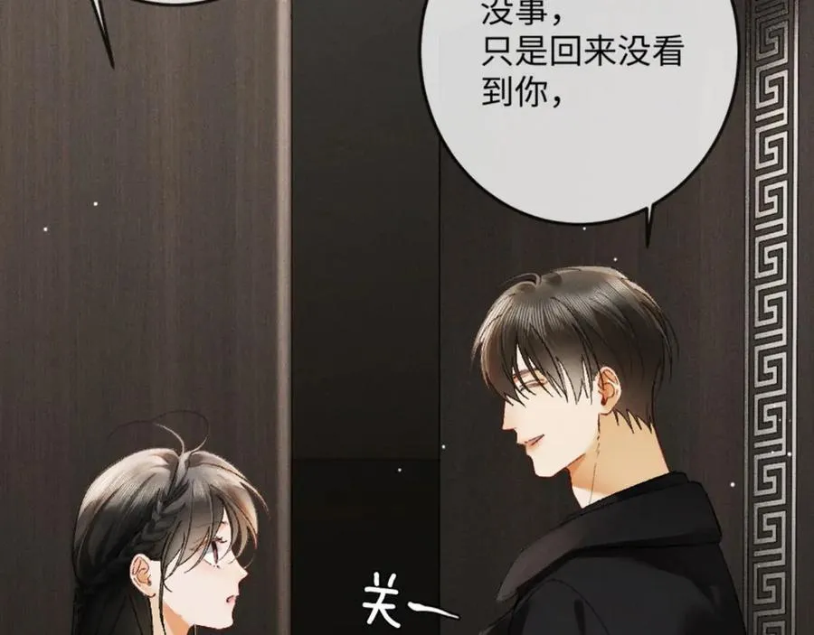 14话 契约老公是病娇？！ 第67页